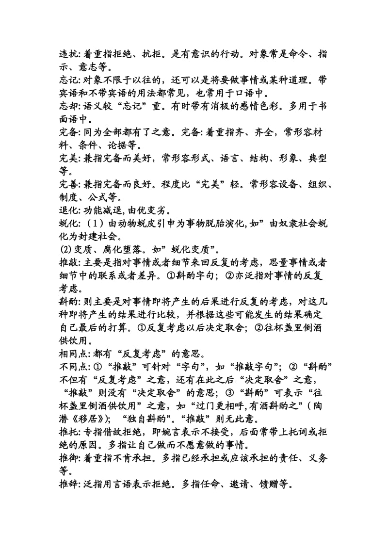 公务员言语理解与表达中常考词语辨析(一)_第2页