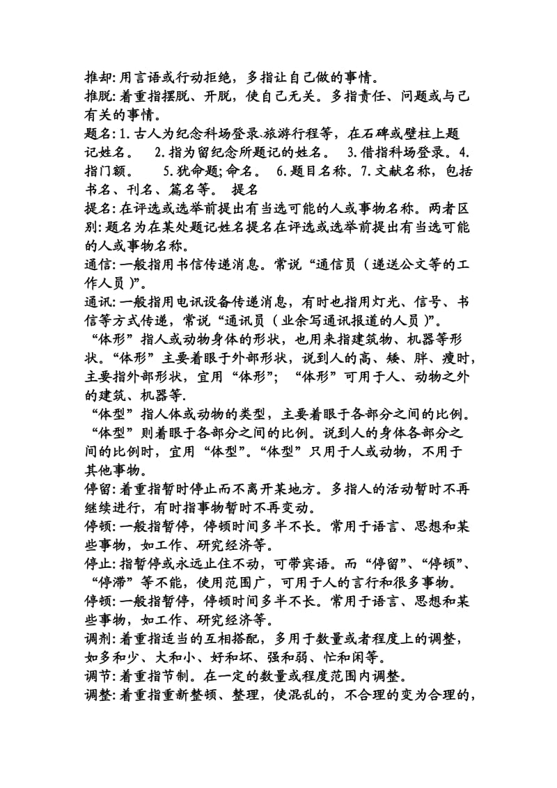 公务员言语理解与表达中常考词语辨析(一)_第3页