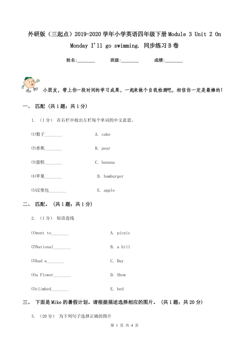 外研版（三起点）2019-2020学年小学英语四年级下册Module 3 Unit 2 On Monday I'll go swimming. 同步练习B卷_第1页