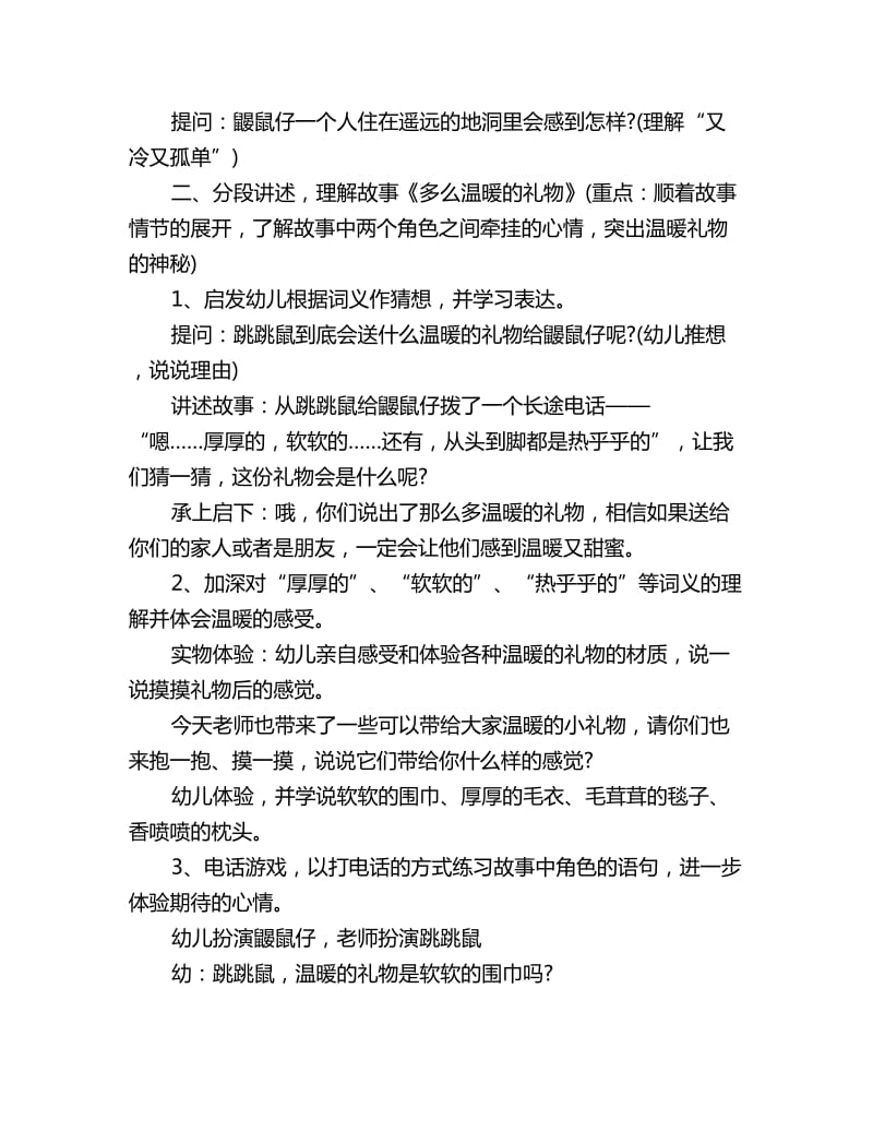 幼儿园中班语言教案：《多么温暖的礼物》_第2页