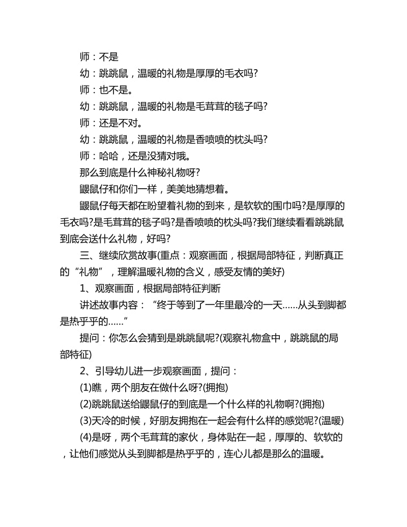 幼儿园中班语言教案：《多么温暖的礼物》_第3页