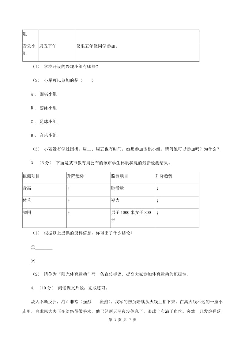 浙教版2019-2020年四年级上学期语文期末专项复习卷（八）非连续性文本阅读B卷_第3页