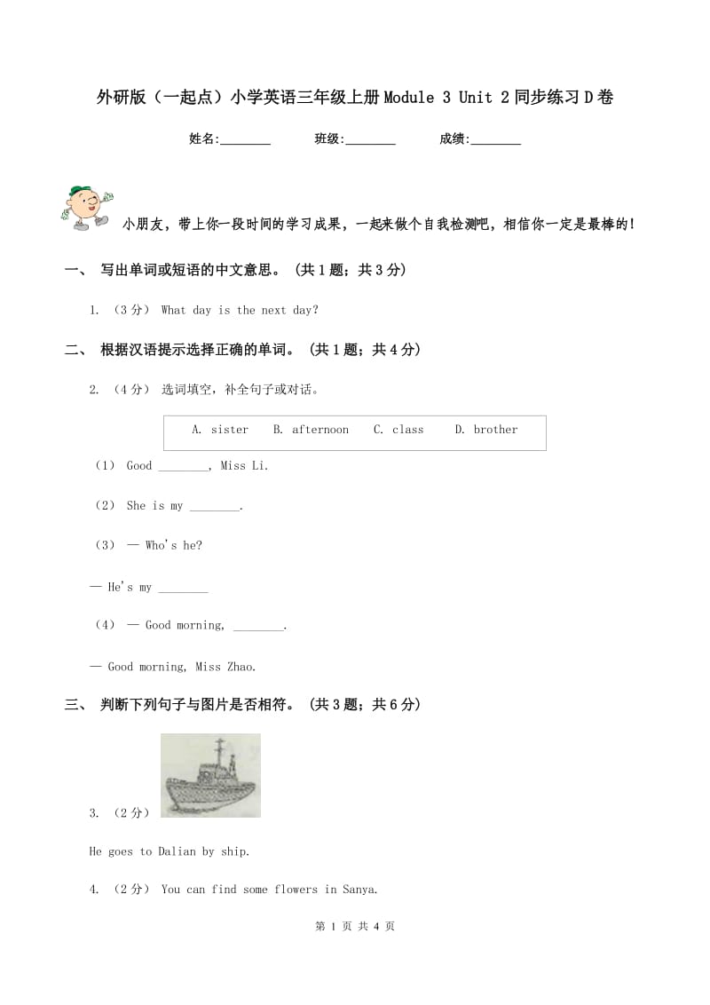 外研版（一起点）小学英语三年级上册Module 3 Unit 2同步练习D卷_第1页