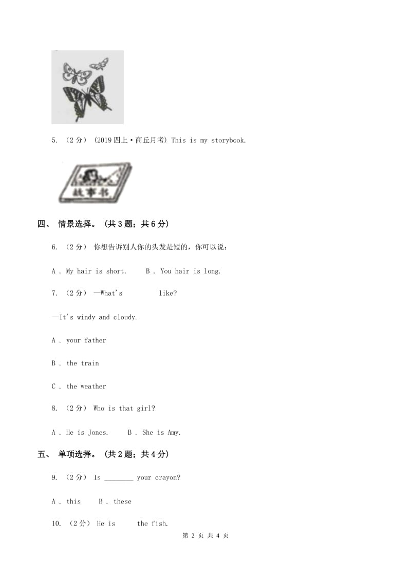 外研版（一起点）小学英语三年级上册Module 3 Unit 2同步练习D卷_第2页