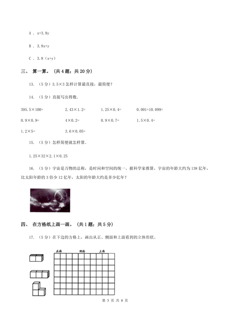 浙教版2019-2020学年四年级下册数学期末考试试卷B卷_第3页