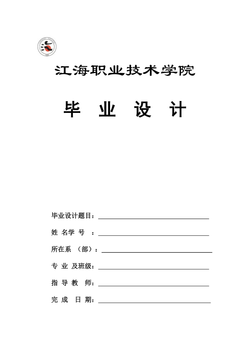 毕业设计基于Arduino单片机的智能小车设计_第1页