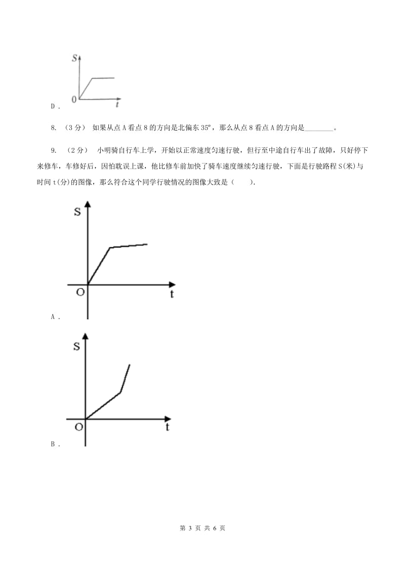 2019-2020学年浙教版数学六年级下册3.3 旅游中的数学问题D卷_第3页