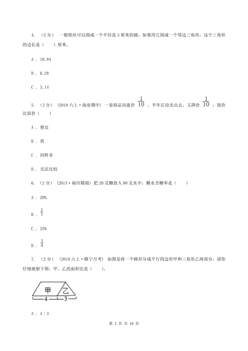 新人教版2019-2020学年六年级上学期数学期末模拟测试卷B卷_第2页