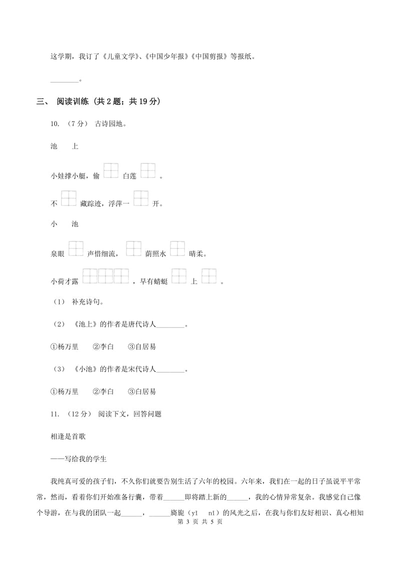 苏教版2020年小升初语文专项趣味训练（四）D卷_第3页