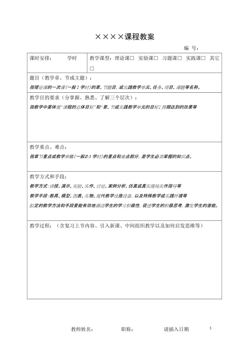 大学教案格式模板_第3页