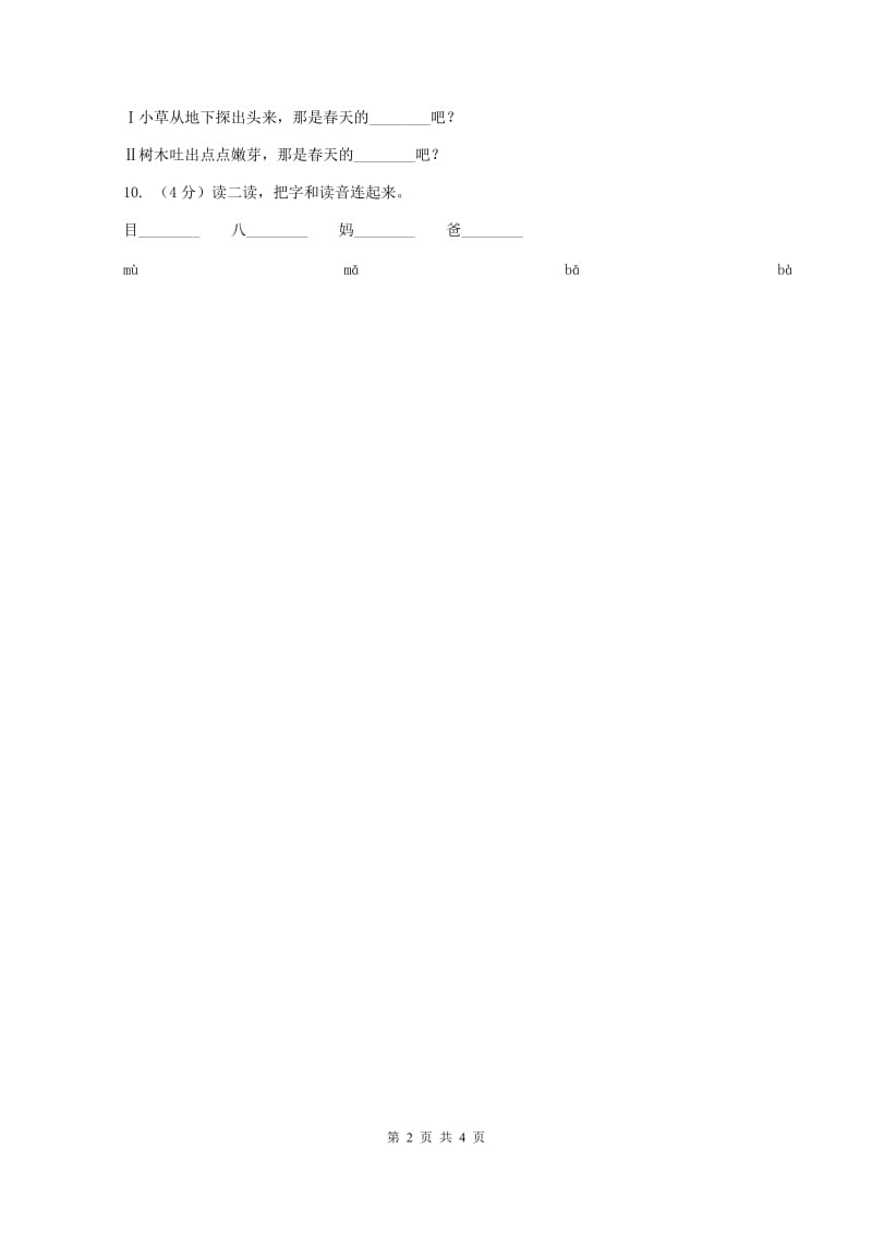 人教版2019-2020学年一年级下学期语文期中考试试卷D卷精编_第2页