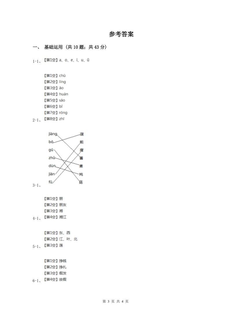 人教版2019-2020学年一年级下学期语文期中考试试卷D卷精编_第3页