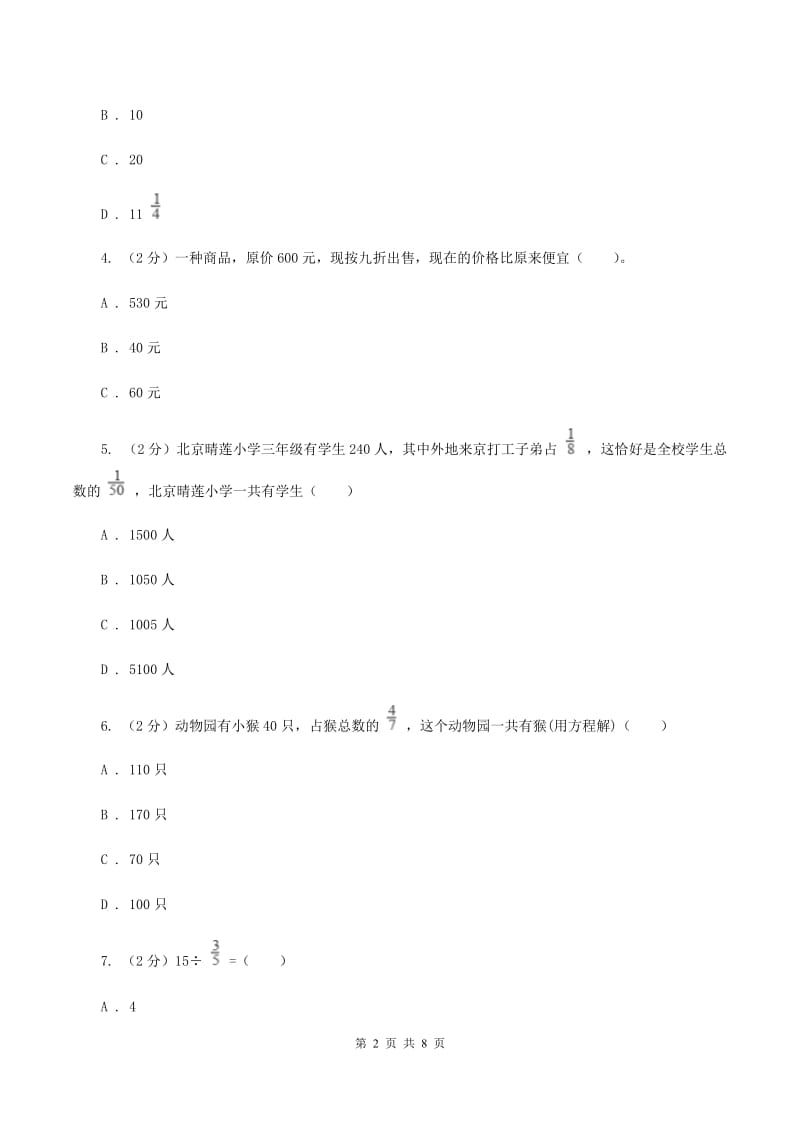 北师大版数学五年级下册第五单元第四节分数除法三同步练习C卷_第2页