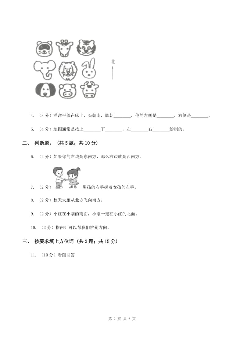 苏教版小学数学二年级下册 3.1 认识东南西北 同步练习 D卷_第2页