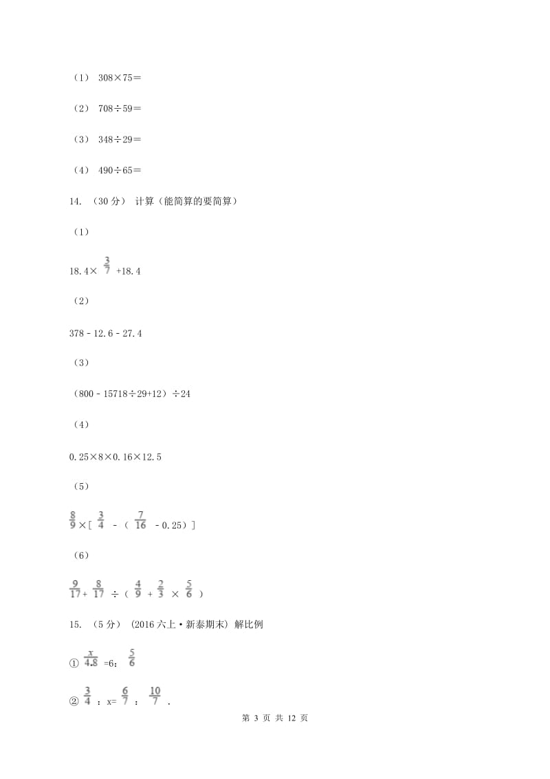 小升初数学模拟试卷(一)C卷新版_第3页