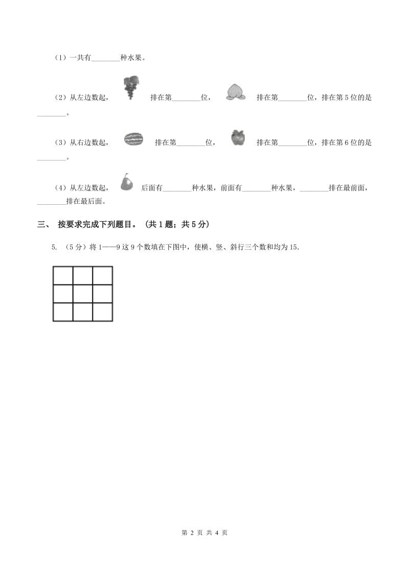 人教版数学一年级上册第二单元同步测试C卷_第2页