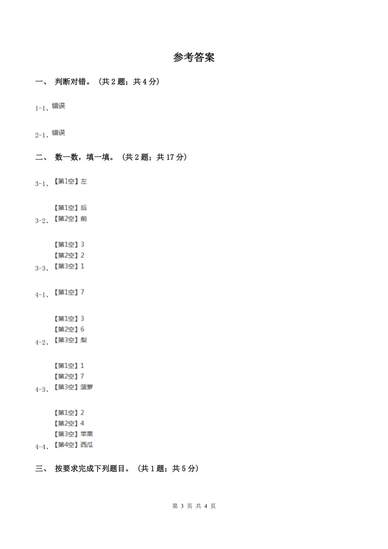 人教版数学一年级上册第二单元同步测试C卷_第3页