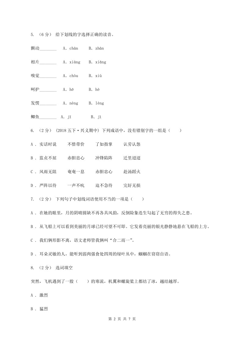 北师大版2019-2020学年五年级上学期语文期末测试卷B卷_第2页