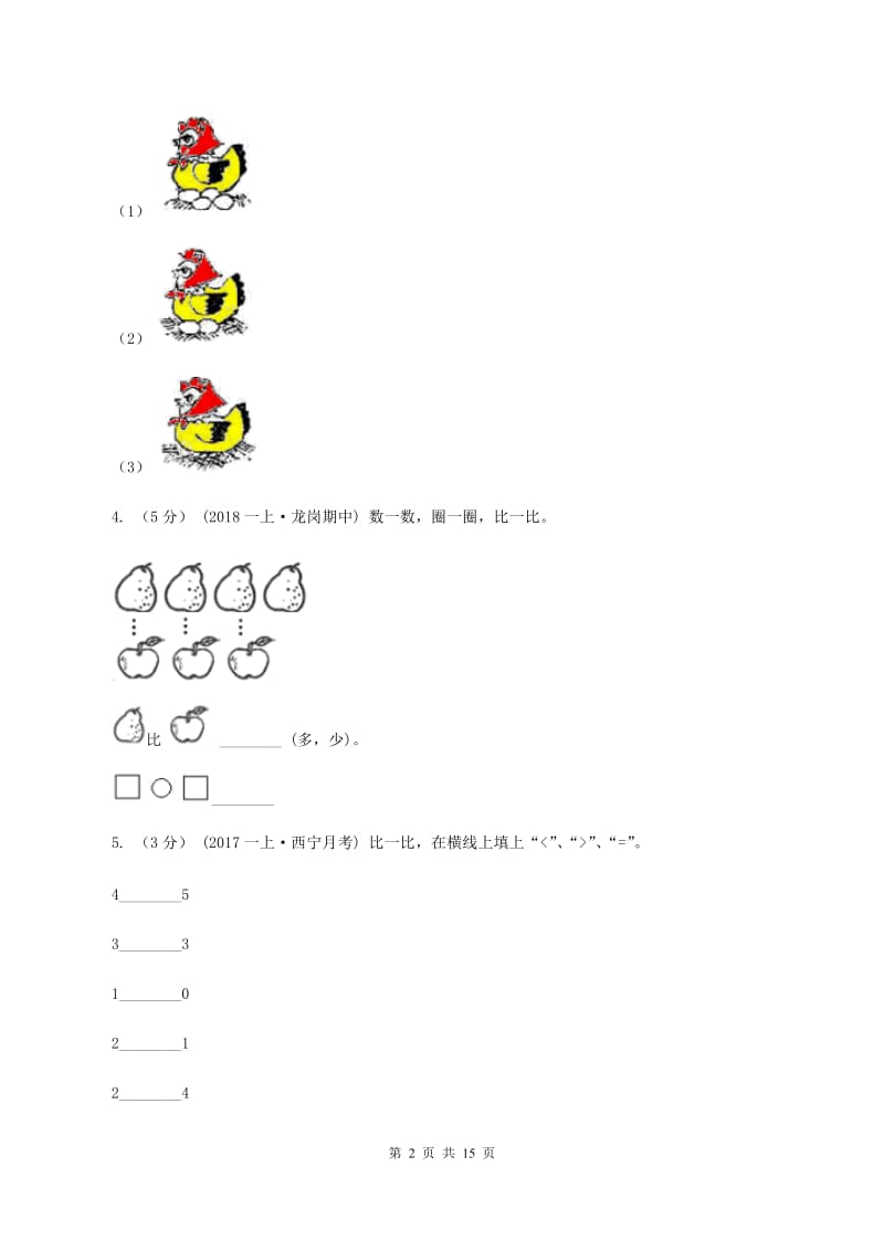 新人教版一年级数学上学期期末复习专练一：0～5的认识和加减法D卷_第2页