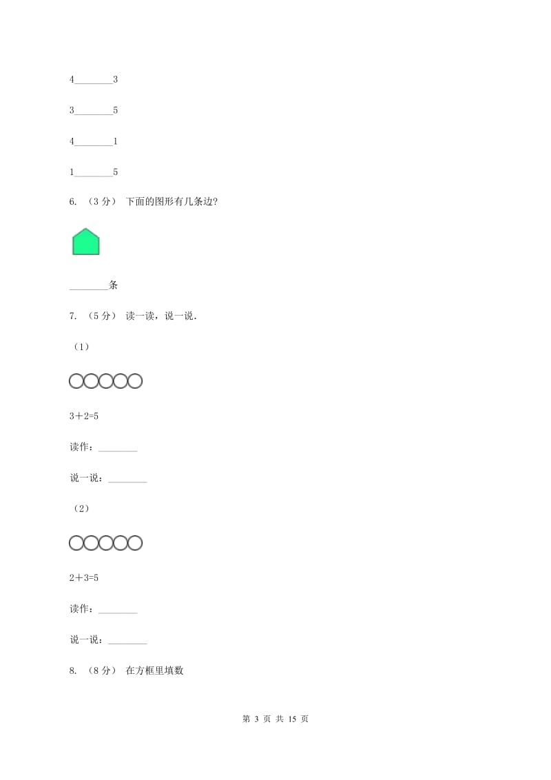 新人教版一年级数学上学期期末复习专练一：0～5的认识和加减法D卷_第3页