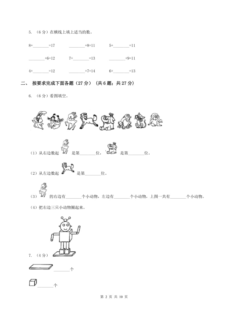 人教统编版2019-2020学年一年级上学期数学第二次月考试卷B卷_第2页