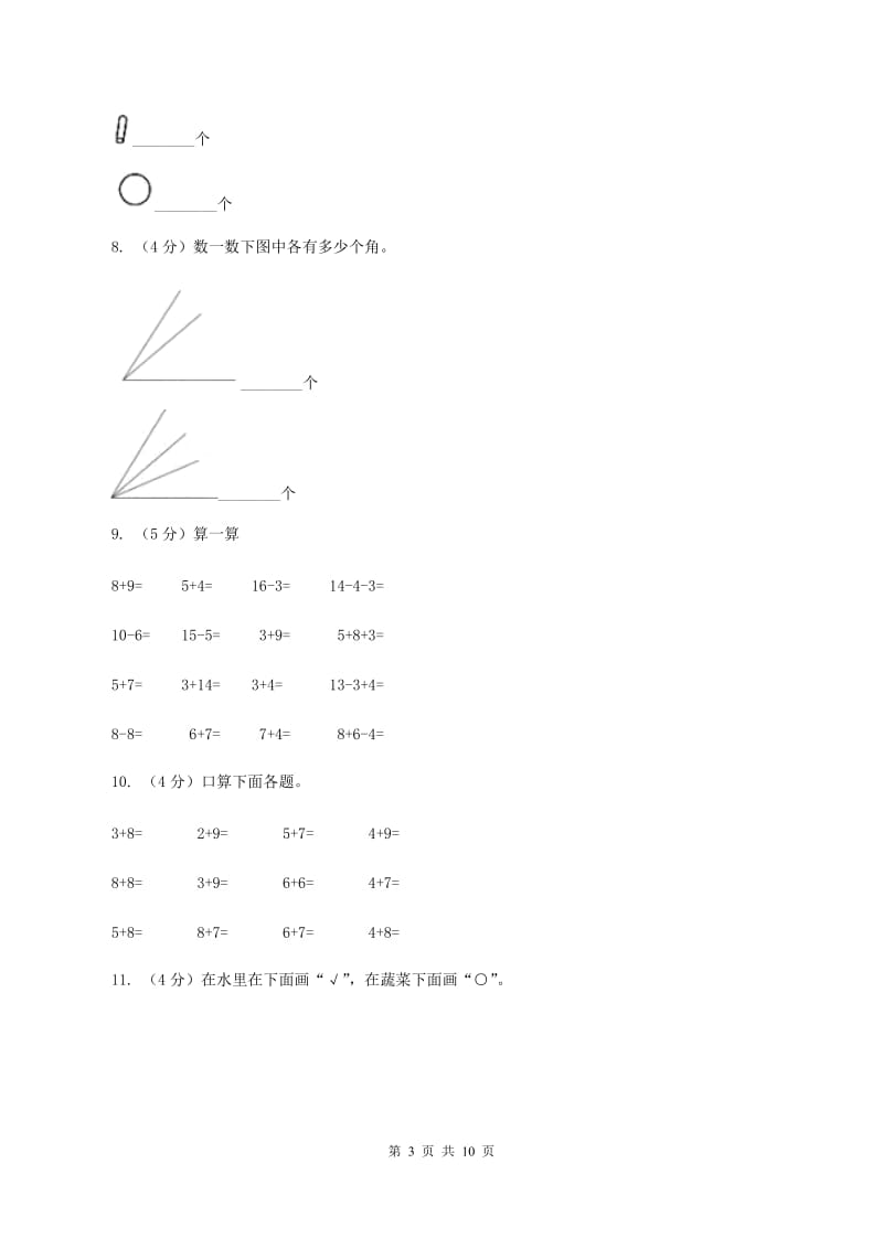 人教统编版2019-2020学年一年级上学期数学第二次月考试卷B卷_第3页