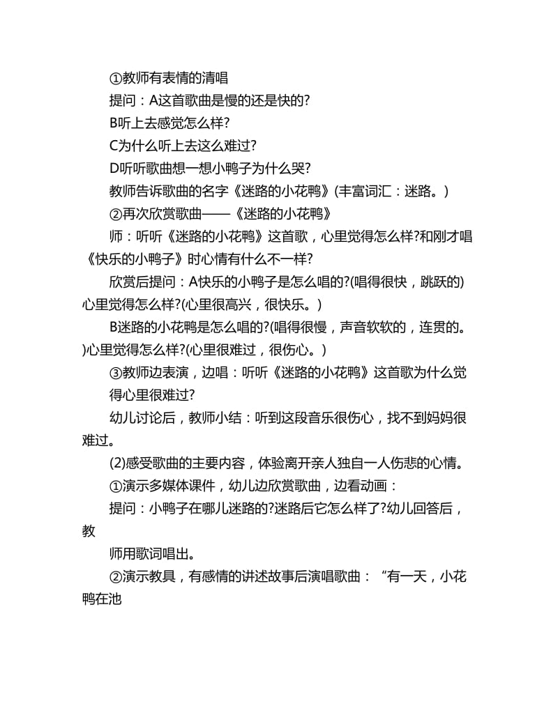 幼儿园小班音乐欣赏教案详案反思《迷路的小花鸭》_第3页