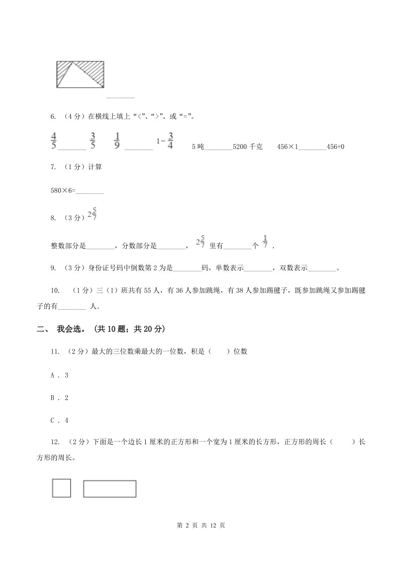 青岛版2019-2020 学年三年级上学期数学期末测试试卷C卷_第2页