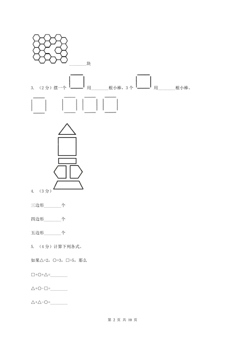 北师大版一年级下册 数学第四单元 有趣的图形 达标测试卷 B卷_第2页