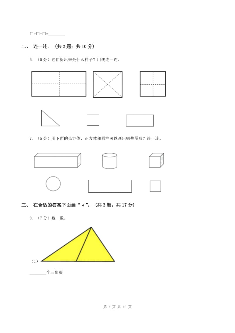 北师大版一年级下册 数学第四单元 有趣的图形 达标测试卷 B卷_第3页