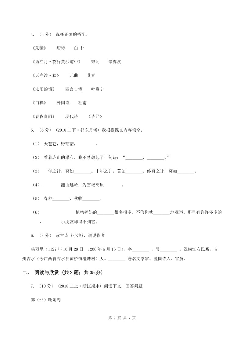 人教版（新课程标准）2020年小升初语文全真模拟试卷（一）C卷_第2页