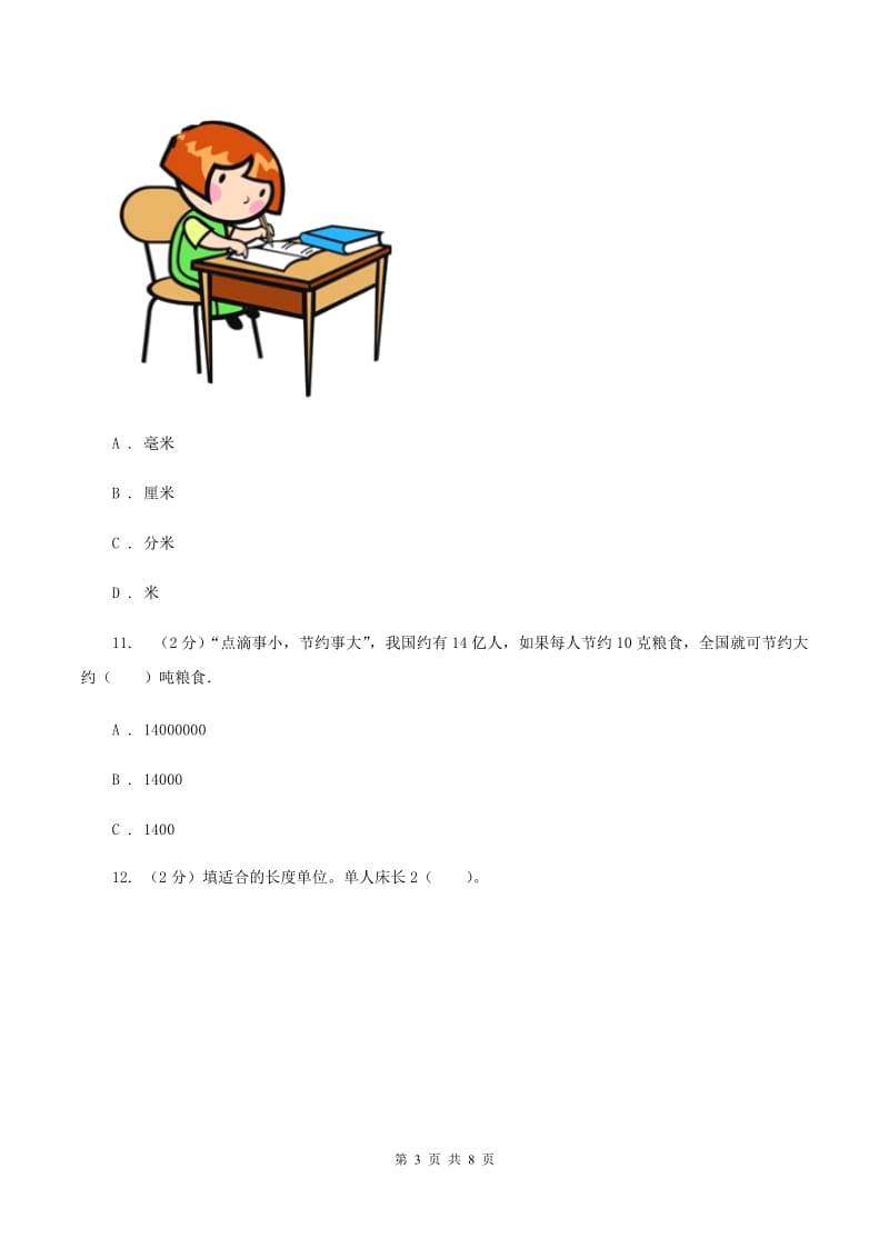 苏教版数学三年级下册第二单元千米和吨同步练习B卷_第3页