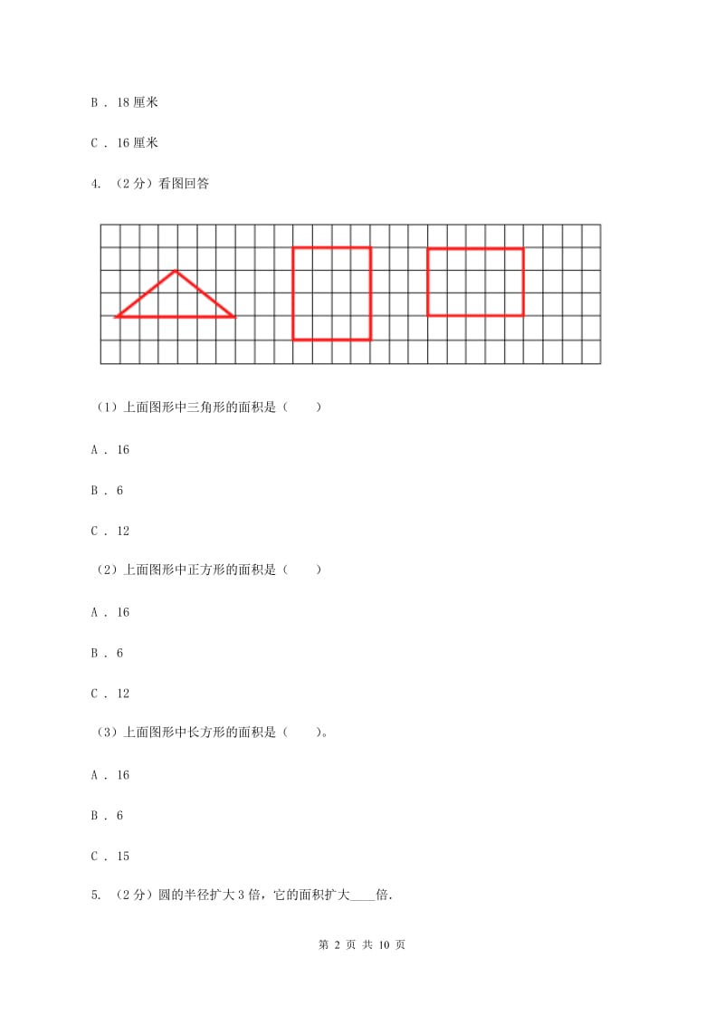 赣南版2019-2020学年上学期五年级数学期末模拟测试卷C卷_第2页