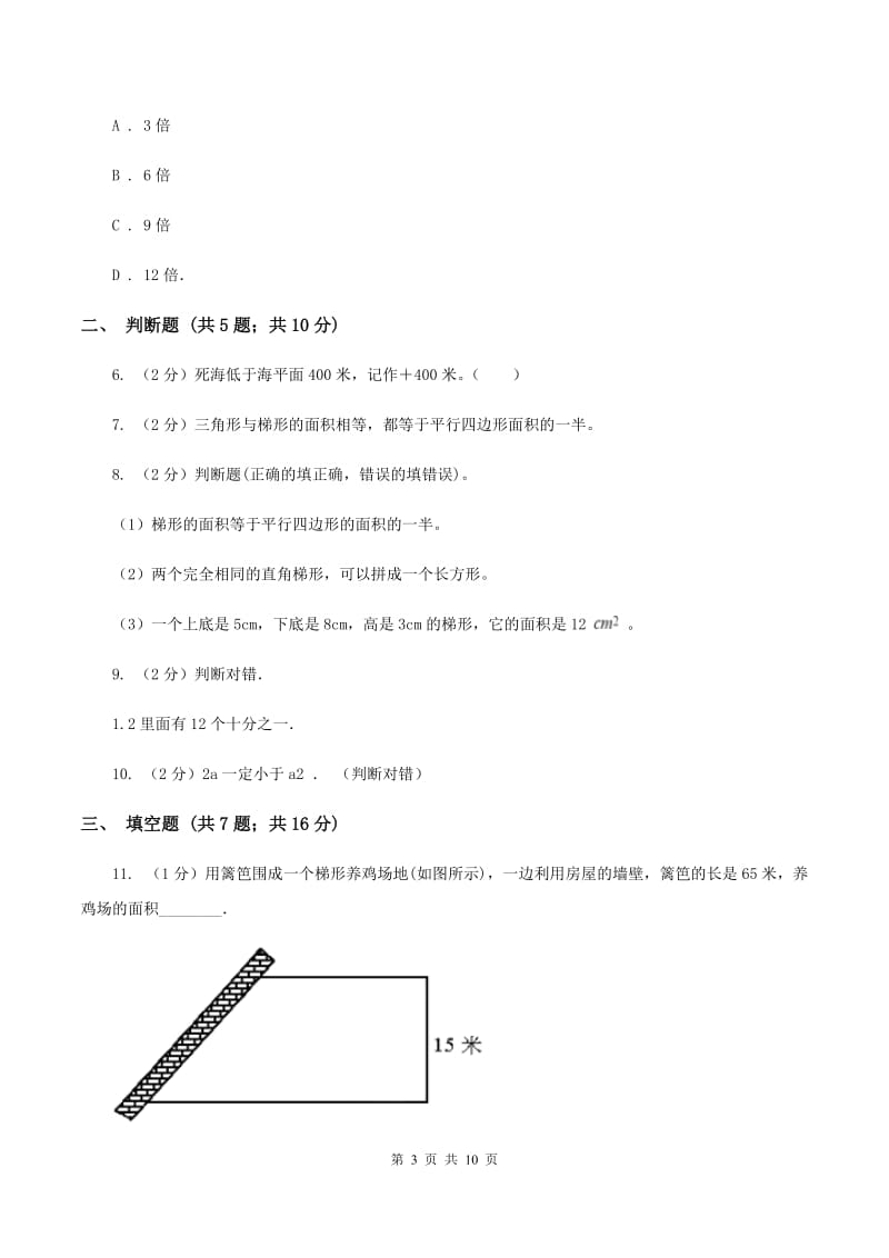 赣南版2019-2020学年上学期五年级数学期末模拟测试卷C卷_第3页