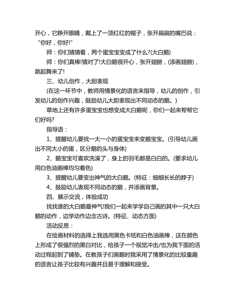 幼儿园大班下学期美术教案详案反思：咏鹅_第2页