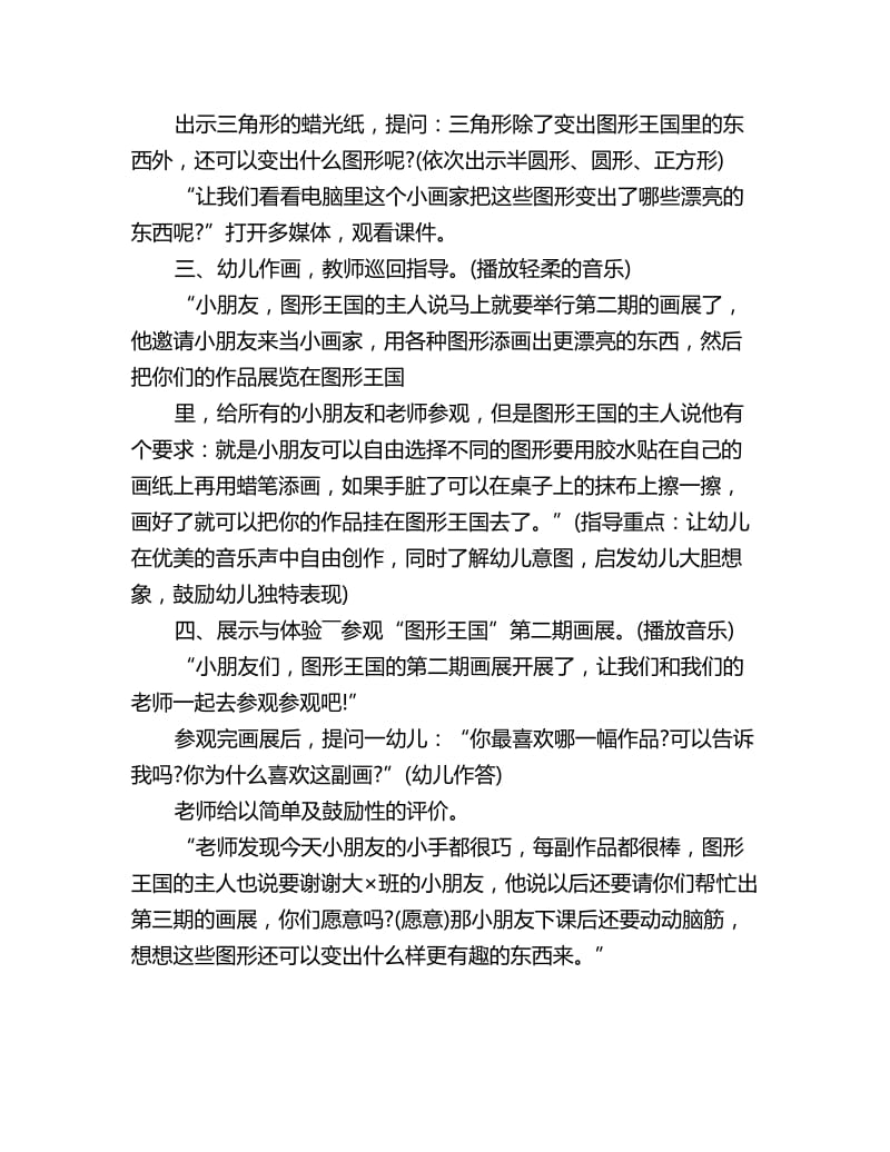 幼儿园大班美术教案：图形想象画_第2页