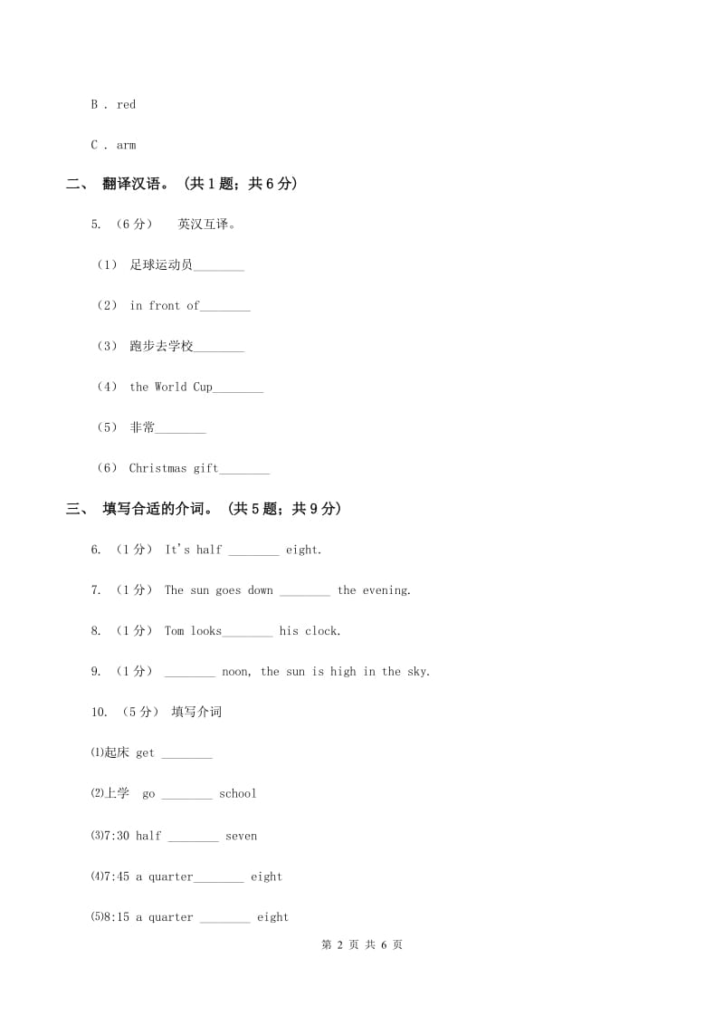 牛津译林版小学英语五年级上册Unit 8 At Christmas.第一课时同步习题C卷_第2页