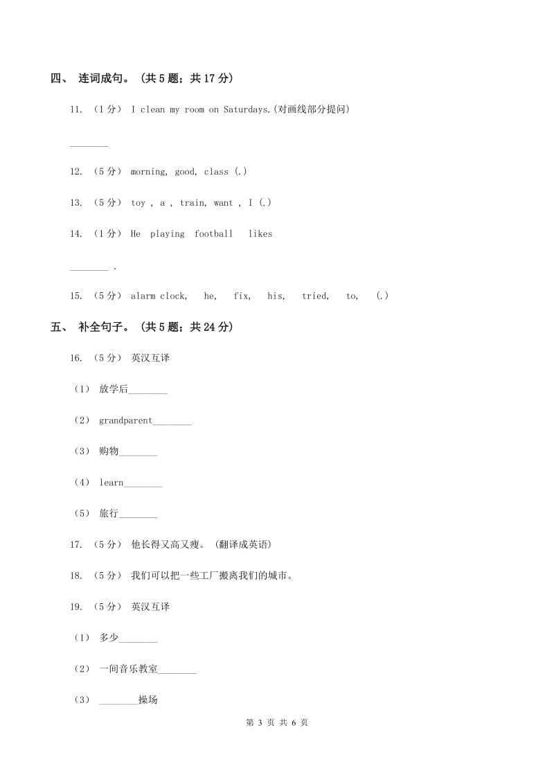 牛津译林版小学英语五年级上册Unit 8 At Christmas.第一课时同步习题C卷_第3页