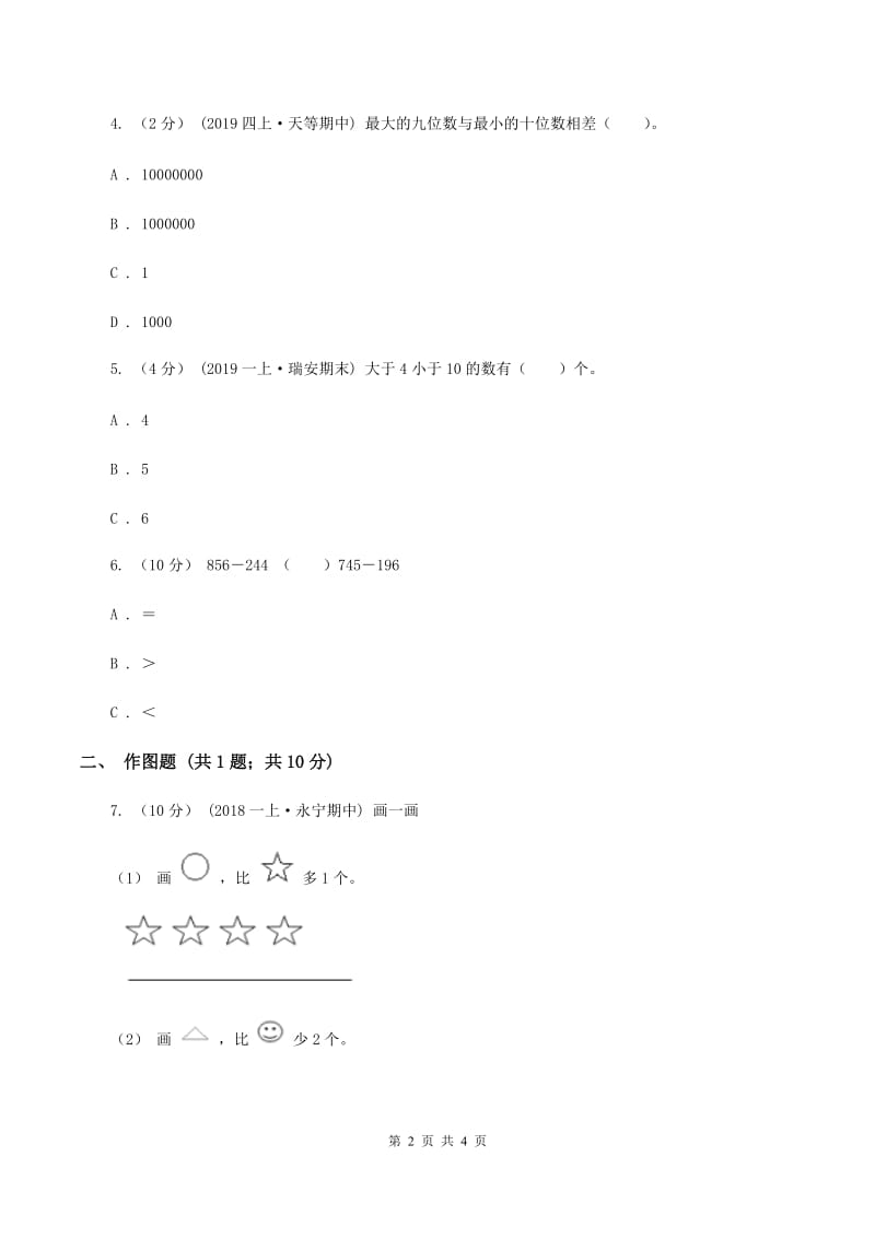 2019-2020学年西师大版小学数学二年级下册 1.3大小比较 同步训练D卷_第2页