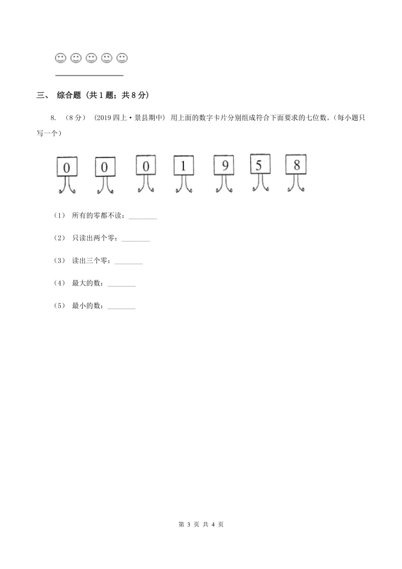 2019-2020学年西师大版小学数学二年级下册 1.3大小比较 同步训练D卷_第3页