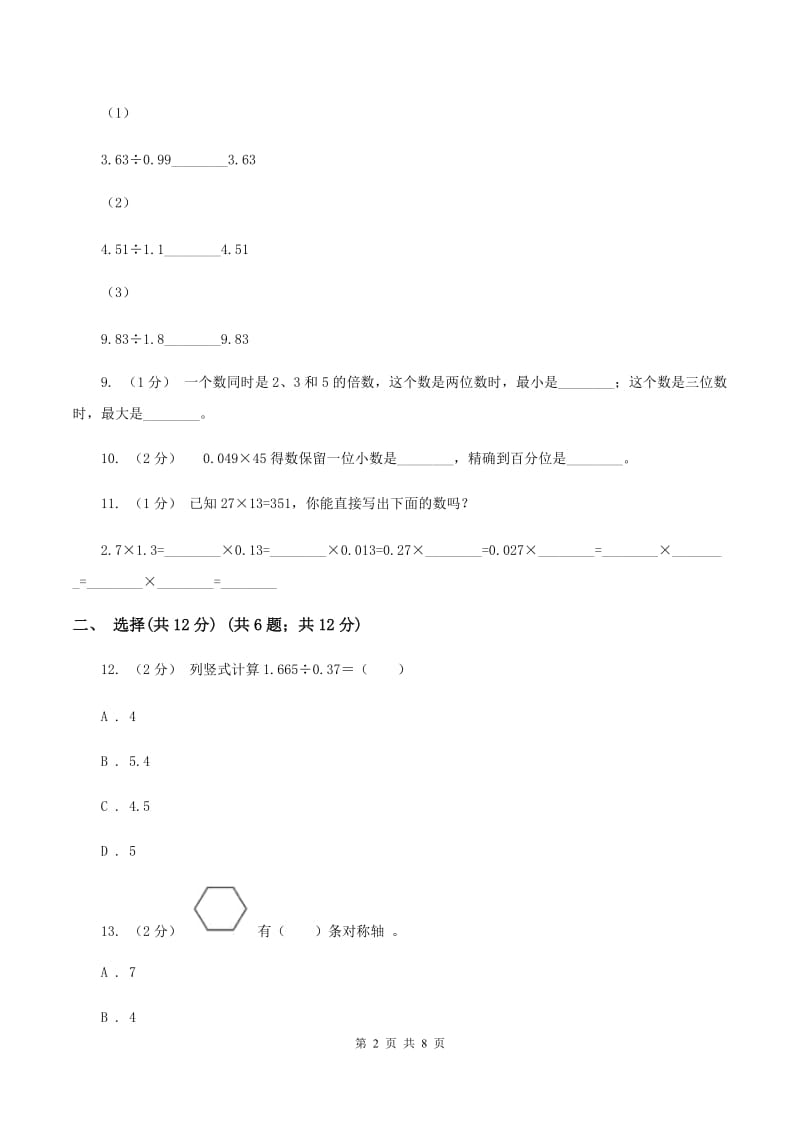 人教统编版2019-2020学年五年级上学期数学期中检测卷B卷_第2页