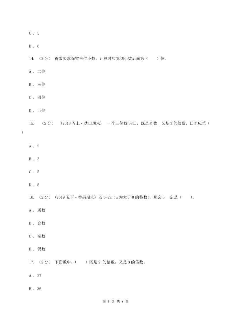 人教统编版2019-2020学年五年级上学期数学期中检测卷B卷_第3页