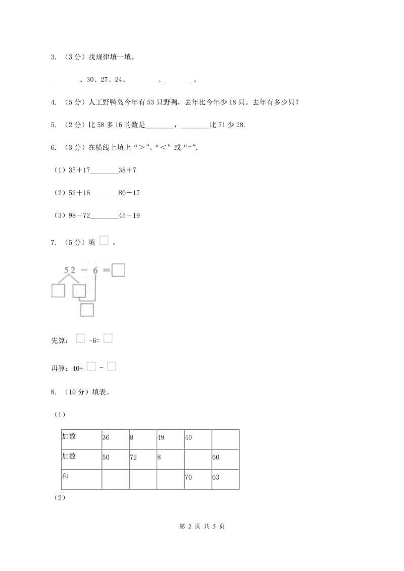 苏教版小学数学一年级下册6.2两位数减一位数的退位减法同步练习 C卷_第2页