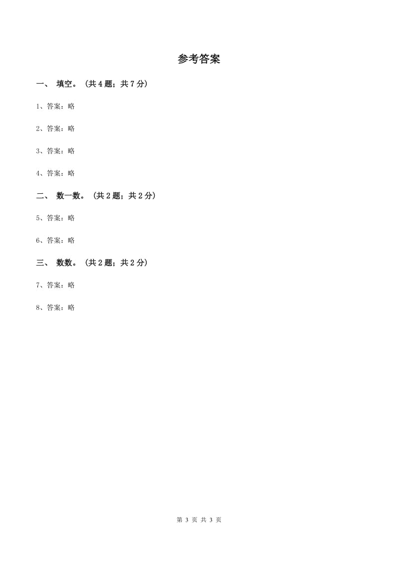 2019-2020学年小学数学冀教版一年级下册 3.3 100以内数的组成 同步练习D卷_第3页