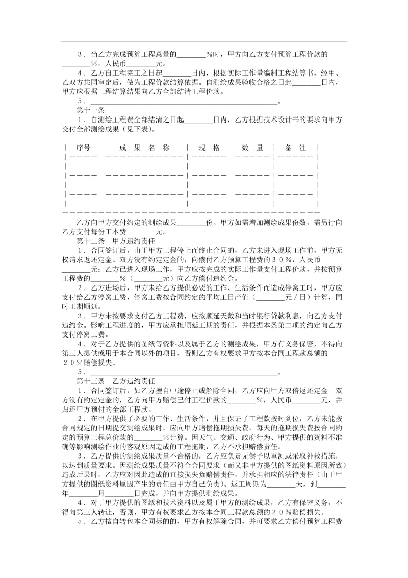 测绘合同(示范文本)_第3页