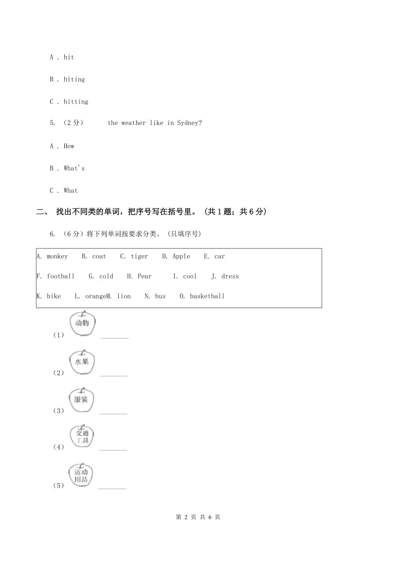 人教版（PEP）小学英语四年级上册Unit 3 My friends Part B 同步测试（一） B卷新版_第2页