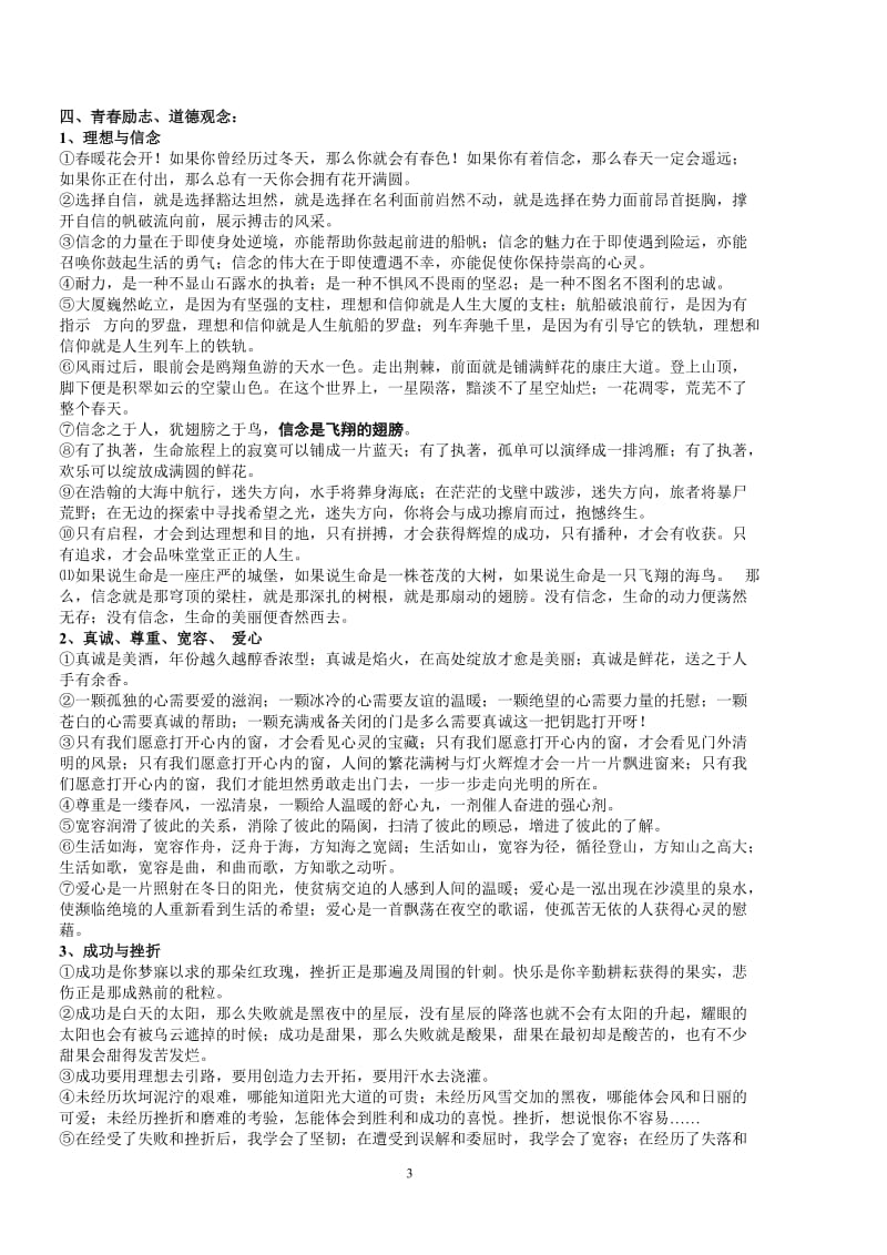 初中语文作文必备素材_第3页