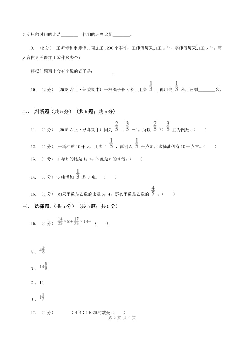 部编版2019-2020学年六年级上学期期中数学试卷C卷_第2页