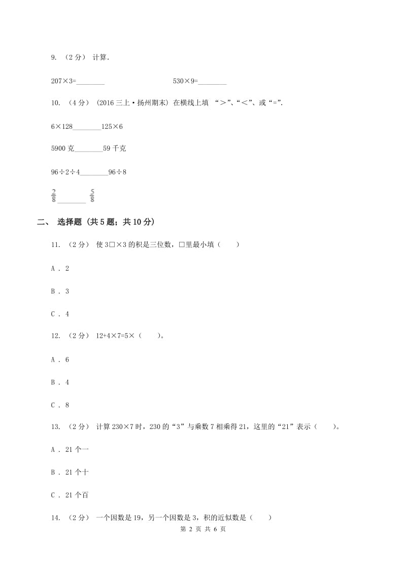 人教版数学三年级上册 第六单元多位数乘一位数 单元测试卷C卷_第2页