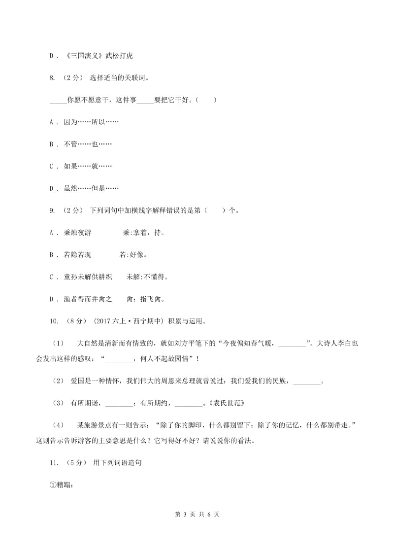 浙教版2019-2020学年四年级上学期语文期末测试卷C卷_第3页